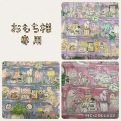 おもち様専用ページ