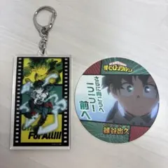 緑谷出久 僕のヒーローアカデミア アクリルキーホルダー コースター 2点セット