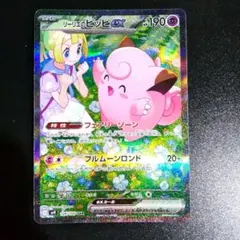 ポケモンカード バトルパートナーズ リリーエのピッピsar ワンオーナー品です