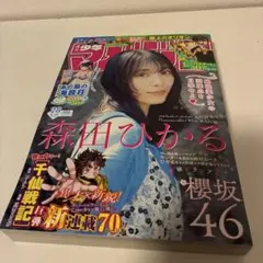 新連載 千仙戦記 週刊少年マガジン 2026年 28号 切取なし ネコポス発送
