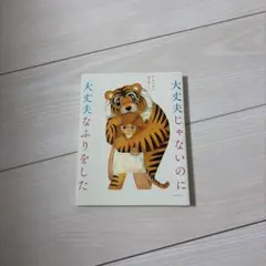 大丈夫じゃないのに大丈夫なふりをした クルベウ
