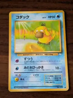 コダック ● 第3弾拡張パック 化石の秘密