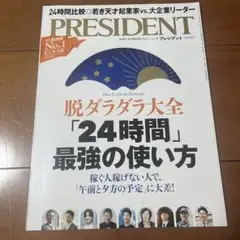 プレジデント2021年10月1日号
