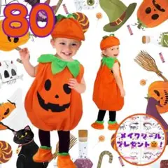 80サイズ 仮装 ハロウィン パンプキン コスプレ 子供 衣装 3点セット