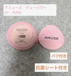 AMUSE クッションファンデーション　リフィル　01のサムネイル