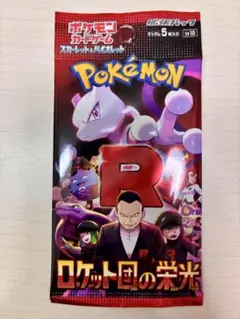 2025年最新】ロケット団 未開封の人気アイテム - メルカリ