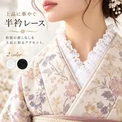 반금 레이스 화이트 화이트 일본식 프릴 겹침 옷깃 기모노 유카타 성인식
