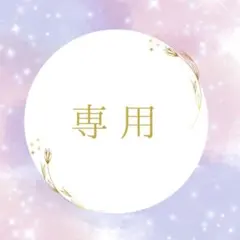 Y様専用＊遠隔ヒーリング×チャクラ調整 (3日間×60分)