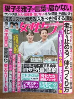 女性セブン 9/17号【最新号】