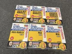 司法書士 山本浩司のオートマシステム 全11巻セット - メルカリ