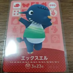 あつまれどうぶつの森　amiiboカード　エックスエル