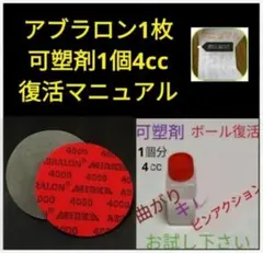 アブラロンパット　1000番　可塑剤　ボウリングボール　研磨パッド3枚に変更可能