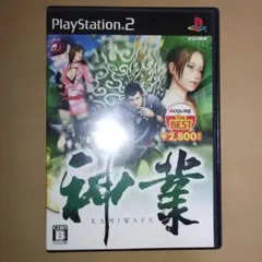 神業　ps2
