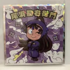 尾浜 勘右衛門　忍たま乱太郎 マン シール