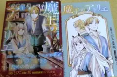 魔王のアトリエ 1 奇跡のアクセサリの作り方