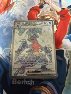 【ポケモンカード】ガブリアスex sr