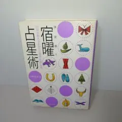 2026年最新】宿曜の人気アイテム - メルカリ