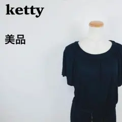 【美品】ketty ケティ ワンピース ドローストリング 黒 M