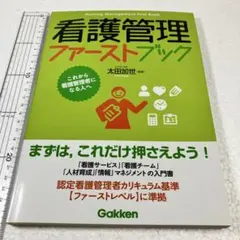 5巻抜き五冊セット看護管理学習ファースト、セカンド　テキストセット 2021年版 5巻抜き五冊セット看護管理学習ファースト、セカンド テキストセット