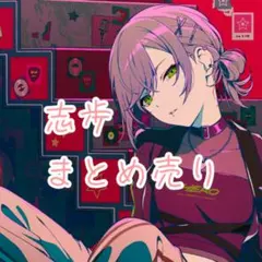 プロセカ　日野森志歩　エピカ　缶バッジ　まとめ売り