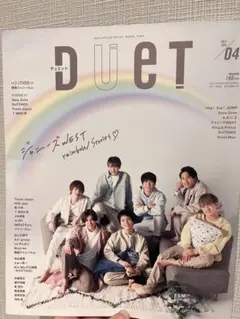 DUET 2021年4月号 ジャニーズWEST特集