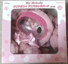 マイメロディ クリアポフィ アニマルレオパード