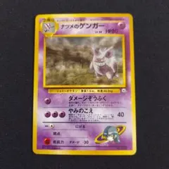 ナツメのゲンガー PSA10】ナツメのゲンガーLV.39(R){超}〈-〉[OPG2] – 晴れる屋2