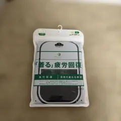 疲労回復ウェア Lサイズ ブラック