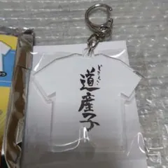 ハイキュー!! Tシャツキーホルダーコレクション 第2弾 宮侑 - メルカリ