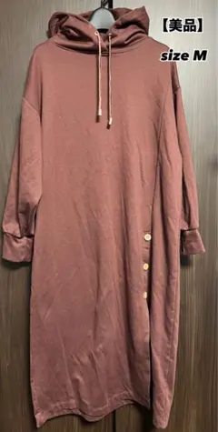 【美品】HK WORKS LONDONフード付きロングワンピース ブラウン系