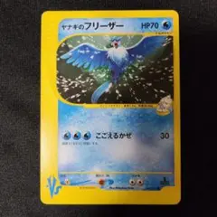 1ED ヤナギのフリーザー ● ポケモンカード★VS 042/141のサムネイル