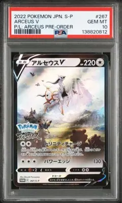 【PSA10】アルセウスVプロモ　ポケモンカード