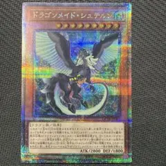 ドラゴンメイド　25thシク　セット 遊戯王 ドラゴンメイドシュトラール 25th シク シークレット - メルカリ