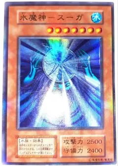 遊戯王 水魔神－スーガ - メルカリ