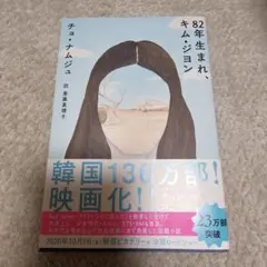 82年生まれ、キム・ジヨン
