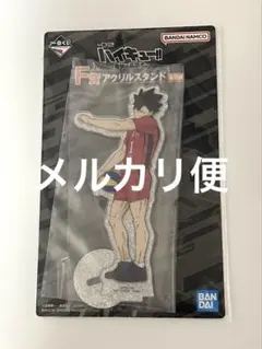 ハイキュー!! 一番くじ 最強の挑戦者 黒尾鉄朗 アクリルスタンド f賞