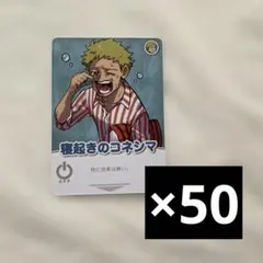 寝起きのコネシマのサムネイル