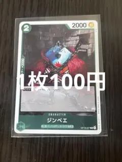 【即日発送♡残1枚】ジンベエ　op16-027 決戦の刻　ワンピースカード