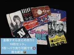 オマケ付き】ゴールデンボンバー ツアータオル10枚セット - メルカリ
