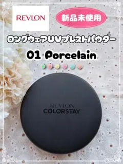 【新品未使用】①レブロン カラーステイ ロングウェアUVプレストパウダー 001のサムネイル