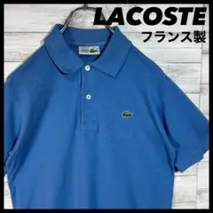 LACOSTE フランス製 ポロシャツ ブルー フレンチ　ラコステ　80sのサムネイル