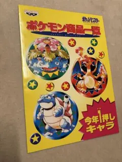 チラシ ポケットモンスター 赤緑青 初代 ポケモン カタログ