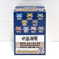 呪術廻戦 懐玉・玉折 ジロリ ミニアクリルスタンド クリスマス コンプBOX