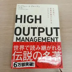 HIGH OUTPUT MANAGEMENT
