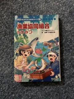 【新品未使用】地質調査のひみつ　学研まんがでよくわかるシリーズ 学研まんがひみつ文庫