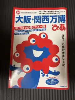 大阪・関西万博 ぴあ