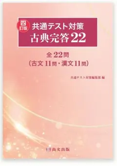 共通テスト対策 古典完答 22