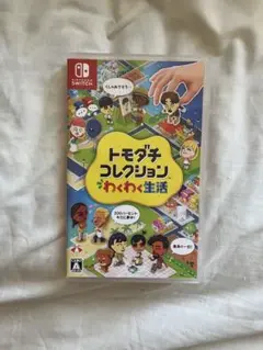 トモダチコレクション わくわく生活 Nintendo Switch ソフト