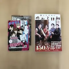 波うららかに、めおと日和 9巻　西香はち