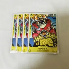 ワンピース カードゲーム ピタゴラス 4枚セット